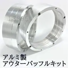 アルミ製 インナーバッフル 厚め 6.5インチスピーカー用 TOYOTA他