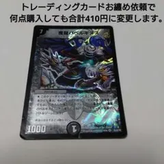 デュエルマスターズ 魔龍バベルギヌス