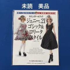 ジェニーno.21 ゴシック&ロリータスタイル - メルカリ
