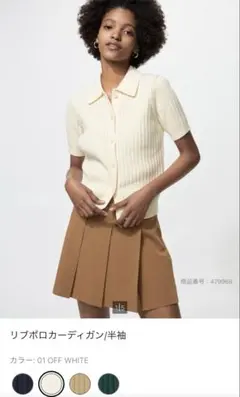 ユニクロ リブポロカーディガン オフホワイト