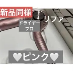 ReFa DRYER PRO 리파 뷰텍 드라이어 프로