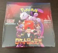 ロケット団の栄光 シュリンク付き　新品未開封