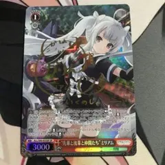 ヴァイスシュヴァルツ 東方から来た少女 ナナオ SP 電撃文庫 サイン