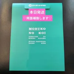 新品未読 映画 モブ子の恋 パンフレット フライヤー付き - メルカリ