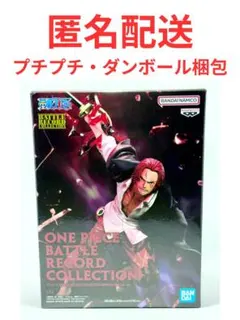 【送料込み・新品】ワンピース BATTLE RECORD シャンクス