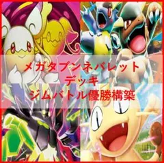 ポケモンカード デッキ メガフラエッテex ノココッチ [04865] - メルカリ