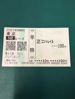 2026年最新】記念馬券の人気アイテム - メルカリ