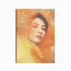 妄想 JUICY FRUIT MAKE-UP SPECIAL　中野明海　宝島社