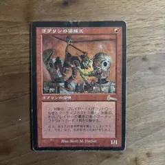MTG ゴブリンの溶接工 マジックザギャザリング ウルザズレガシー