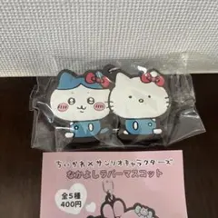 ちいかわ　サンリオ　なかよしラバーマスコット　ハチワレ　ハローキティ