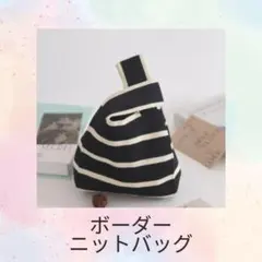 スクエアデザイン ニットトートバック　白黒ボーダー　ミニトート