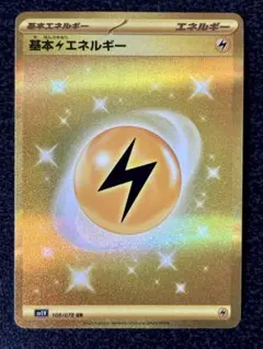 基本かみなりエネルギー UR SV1V バイオレットex 108/078 雷のサムネイル