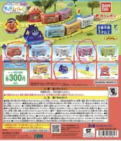 ★動力車2個付き★キャラレール4 カプセルトイ