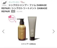 【新品未開封】エレクトロン シャンプー ダメージリペア＆トリートメントのサムネイル