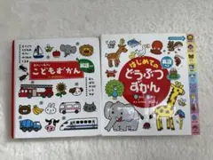 こどもずかん　まとめ売り