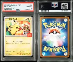 2025年最新】PSA10 ピカチュウ マクドナルドの人気アイテム