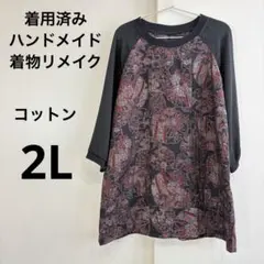 着用済み　ハンドメイド　着物リメイク　7分袖チュニック　綿
