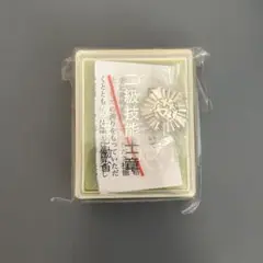 二級　技能士章　技能士バッジ　銀色