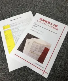 Ethan様 医療経営士3級テキスト、サブテキスト、問題集セット maxresdefault.jpg