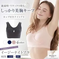 ブラデリス　ナイトブラ　ラベンダーのサムネイル