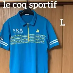 ルコックスポルティフ　ゴルフ　ポロシャツ　メンズ　L 水色　ジップアップ