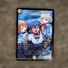 デュエルマスターズ ガールズ・ジャーニー P94/Y24