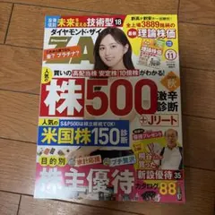 ダイヤモンド・ザイ 2025年11月号