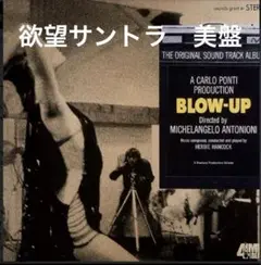 Herbie Hancock - Blow-Up（欲望）サントラLPリマスター盤