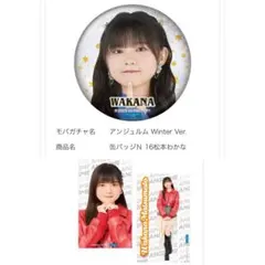 2026年最新】松本わかなの人気アイテム - メルカリ