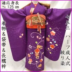 606ag67□七五三 七歳 女児 絞り染 着物&袋帯&長襦袢 刺繍□美品 