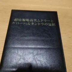 本の虫様 リクエスト 2点 まとめ商品