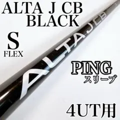 PING（ピン） アルタJCBスレート（R） 4UT用シャフト／SLATE - メルカリ