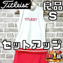 【早い者勝ち‼️】タイトリスト セットアップ モックネック&スカートパンツ Sのサムネイル