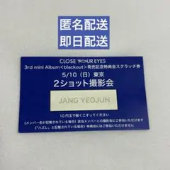 CLOSEYOUREYESギョンベ2ショ東京5/10 - メルカリ