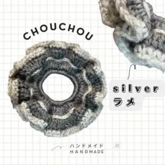 ハンドメイド　シュシュ　グレー　ホワイト　シルバーラメ　毛糸　編み物　かぎ編み
