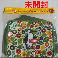 未開封　チャムス　トラベルケース　アサヒ飲料