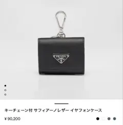 ☆未使用品☆PRADA AirPods Pro イヤホンケース チャーム 黒 2026年最新】airpodsプロケース プラダの人気アイテム - メルカリ