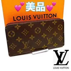ルイ ヴィトンモノグラムジッピーウォレット長財布