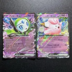 MEGAドリームex/ブラックボルト/リーリエのピッピex/メロエッタex