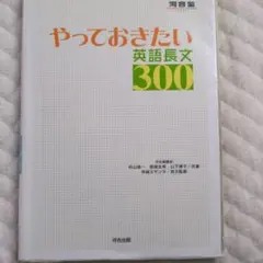 やっておきたい英語長文300
