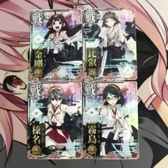 2026年最新】合計枚数/個数：4枚 カード 艦これアーケードの人気