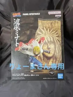 ナルト 疾風伝 PANEL SPECTACLE～最強の兵ども～波風ミナト