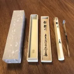 茶道具　茶杓　竹