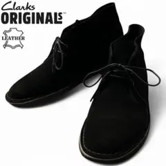 【Clarks ORIGINALS】デザートブーツ 本革/スエード 黒 26㎝位