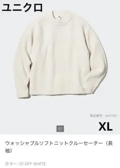 ユニクロUNIQLOウォッシャブルソフトニットクルーセーター　XL オフホワイト