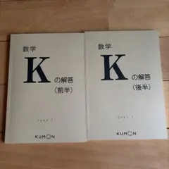 公文】KUMON 数学 Lの解答 (前半) & (後半) - メルカリ