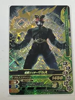 ガンバライジング LR 仮面ライダーギルス 4-025 中古