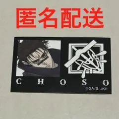 呪術廻戦 ファミリーマート キャラもっち ステッカー シール 脹相