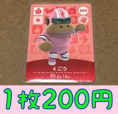 4ごう　第2弾ー200 どうぶつの森amiiboカード