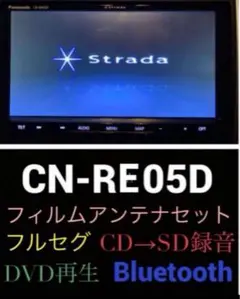 2026年最新】パナソニック ストラーダ cn-re05dの人気アイテム - メルカリ